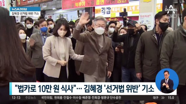 김혜경, 공직선거법 위반 기소…배모 씨 2심도 유죄