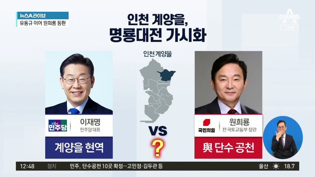 ‘계양을’ 이재명 vs 원희룡…총선 빅매치 예고