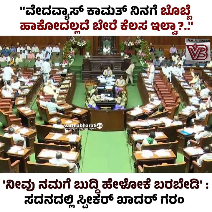 "ವೇದವ್ಯಾಸ್ ಕಾಮತ್ , ನಿನಗೆ ಬೊಬ್ಬೆ ಹಾಕೋದೇ ಕೆಲಸನಾ?" | Vedavyas Kamath | UT Khader