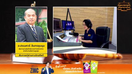 ค้ามนุษย์ และตอบทุกปัญหาคาใจ : กฎหมายชายคา ปัญหาชาวบ้าน โดย สำนักงานอัยการสูงสุด