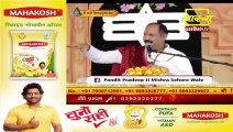 सीहोर आने वाले भक्तों से महाराज से ने क्या निवेदन किया - Pandit Pradeep Ji Mishra Sehore Wale