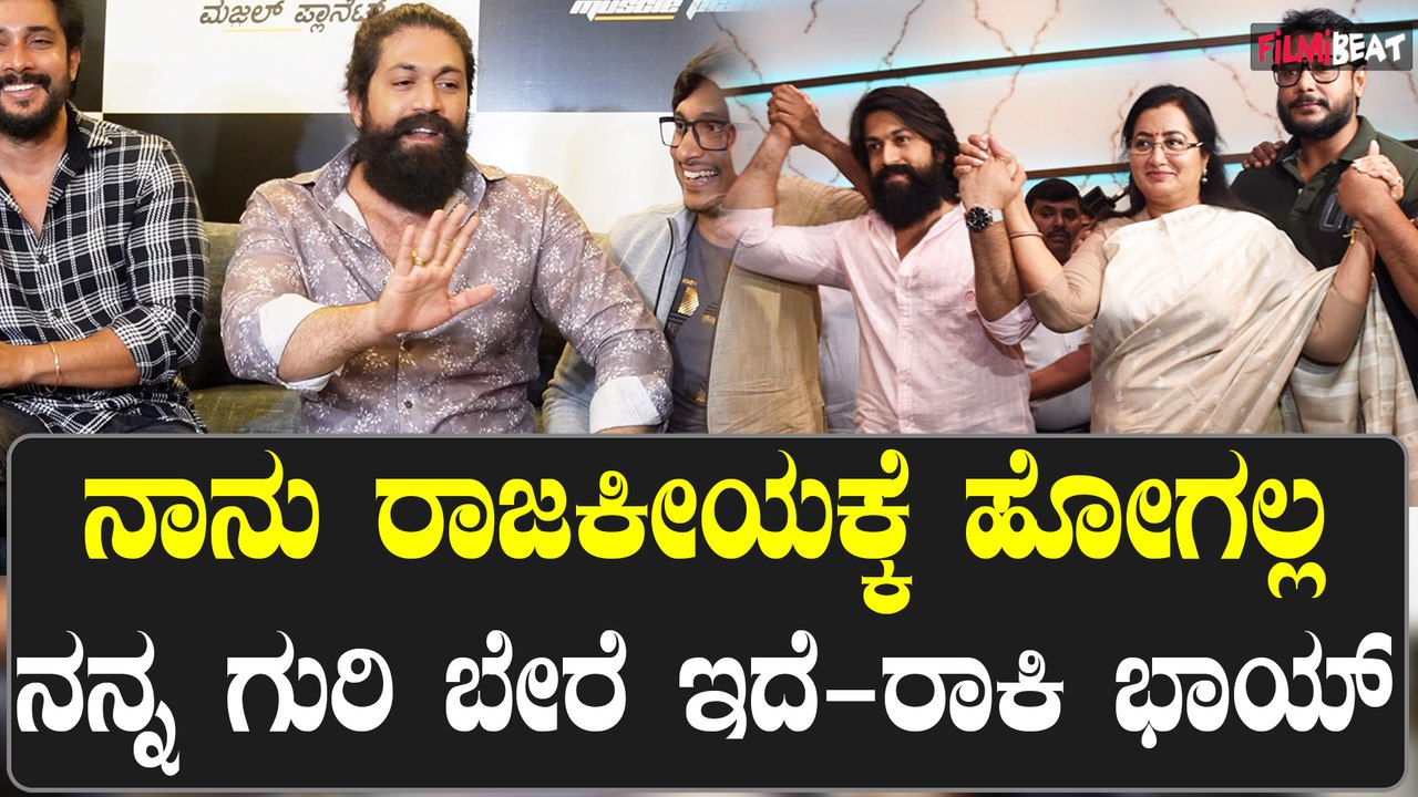 Yash ಜೈ ಹನುಮಾನ್ ಇಲ್ಲ, ಶಾರುಖ್ ಸಿನಿಮಾನೂ ಇಲ್ಲ, ನನ್ನ ಬಾಯಲ್ಲಿ ಬಂದ್ರೆ ಕನ್ಫರ್ಮ್