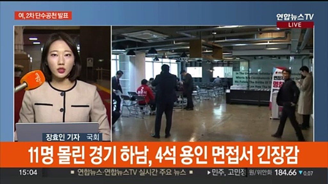여야 공천 작업 속도…단수공천 속속 발표