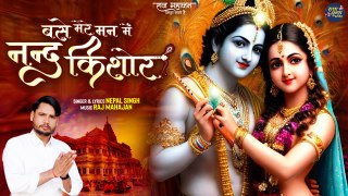 Base Mere Man Me Nand Kishor | करो माँ इन बातो पे गोर | Shri Radha Krishna Bhajan | Vrindawan Song