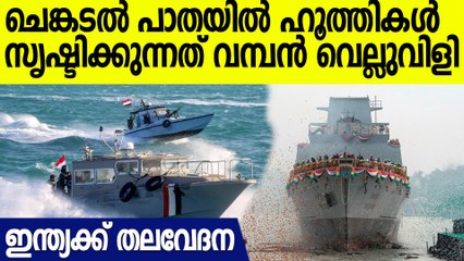 ഇന്ത്യയിൽ ഇറാഖും സൗദിയും വാഴും, റഷ്യ വീഴും: എല്ലാത്തിനും കാരണം ഹൂത്തികൾ