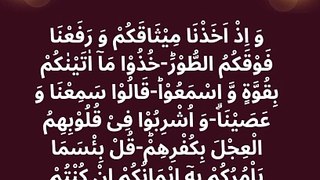 Surah Al baqarah verse 93 Arabic Urdu English