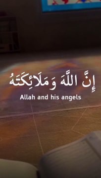 Indeed, God and His angels send blessings upon the Prophet.