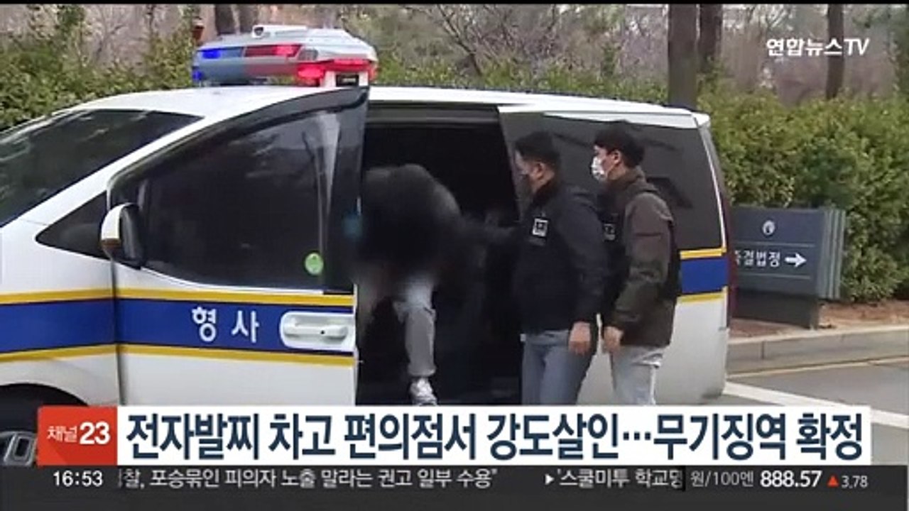 전자발찌 차고 '편의점 강도살인' 피의자 무기징역 확정