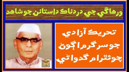 Ruk Sindhi ___ Choithram Gidwani ___ Sindhi Politician and Activist of the Freedom Movement