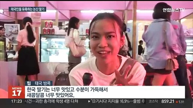 논산 딸기, 방콕 중심에 서다…논산 딸기축제 in 방콕