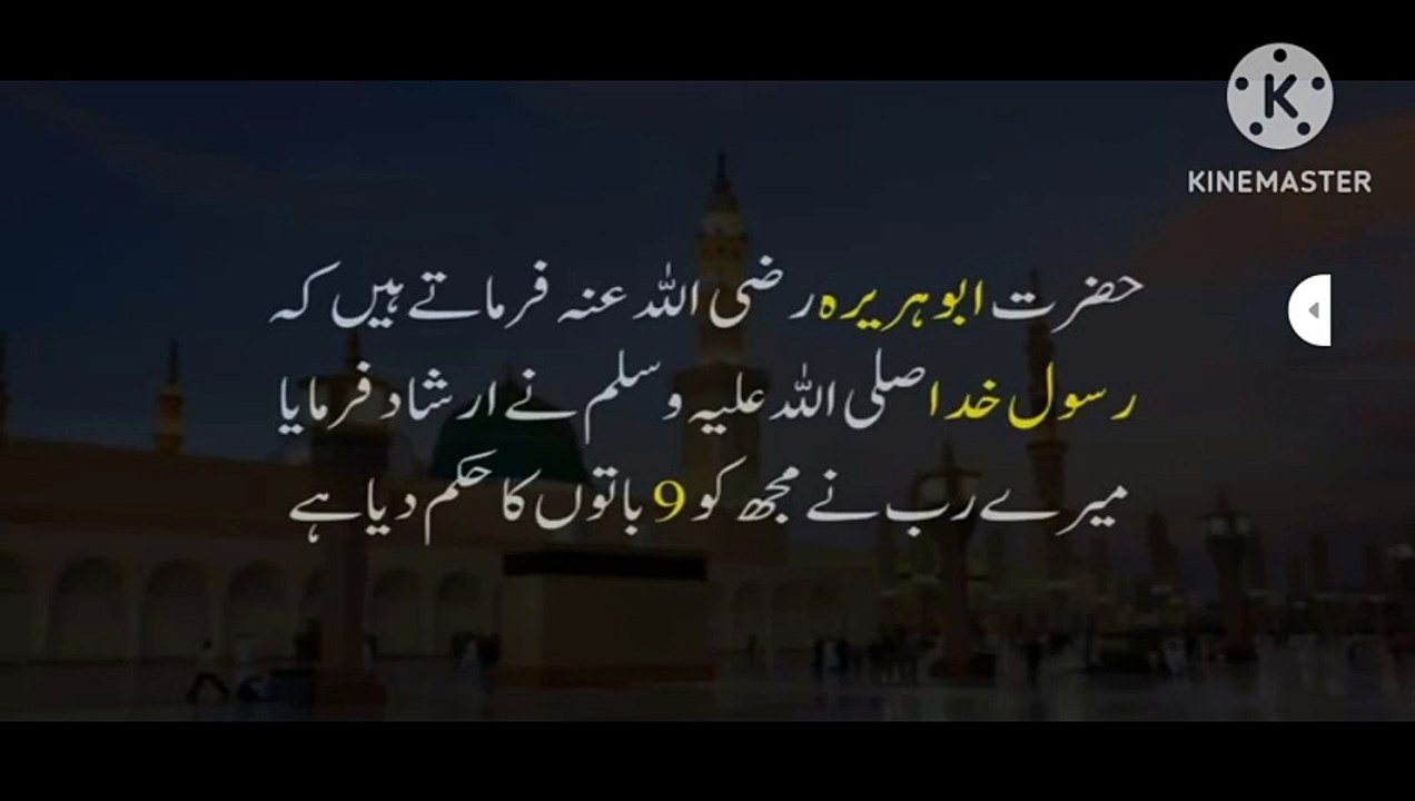 9 Baaton Ka Hukam _ Beautiful Short Hadees Sharif in Urdu