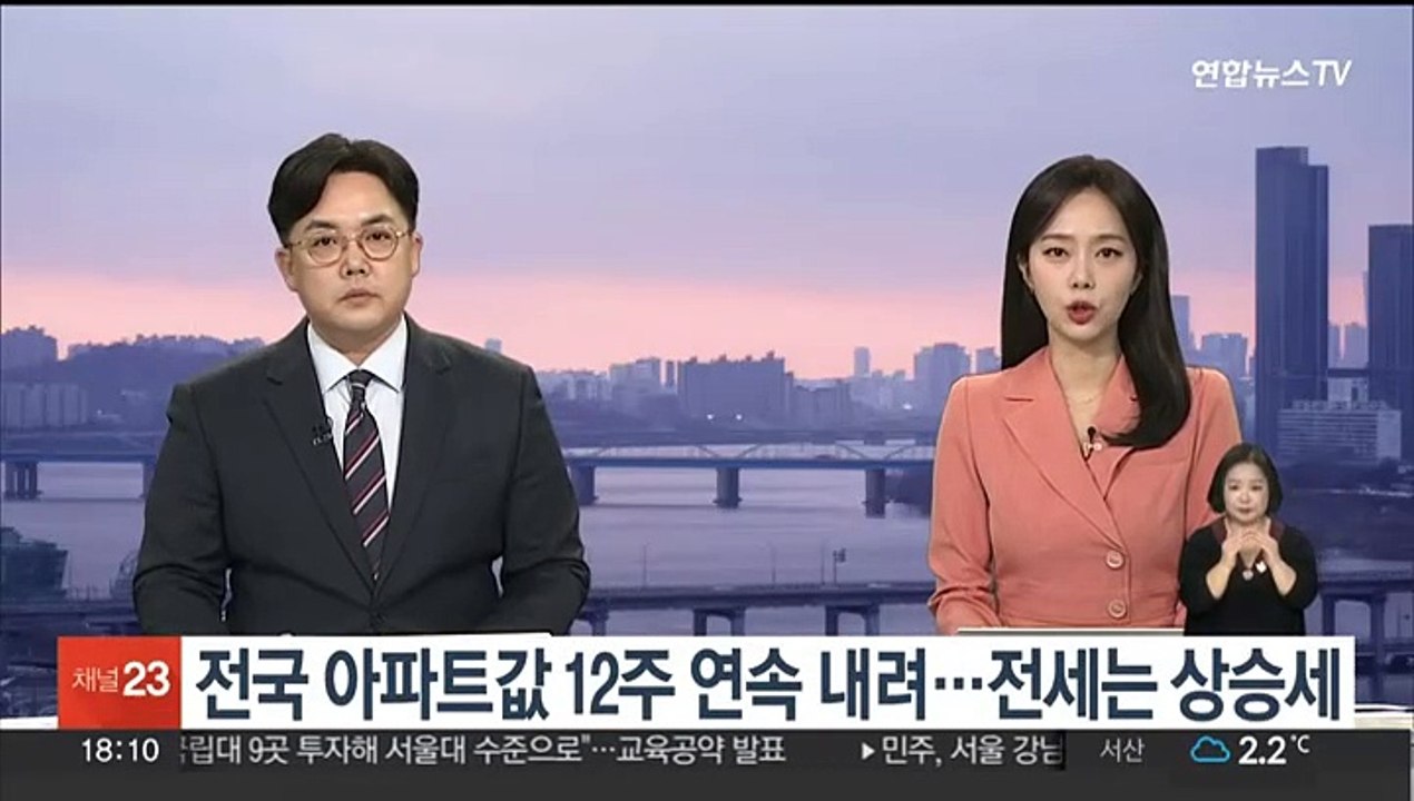 전국 아파트값 12주 연속 내려…전세는 상승세