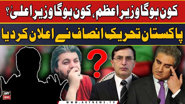 PTI announced candidates for Prime Minister and Chief Minister