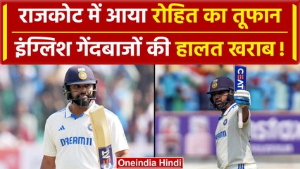IND vs ENG: Rohit Sharma ने Rajkot के मैदान पर ठोका शतक, इंग्लिश गेंदबाज पस्त | वनइंडिया हिंदी