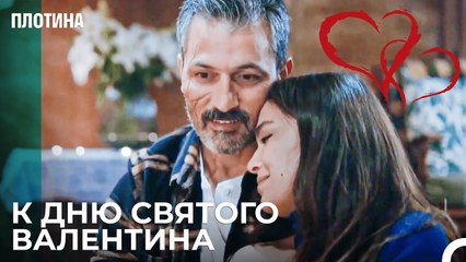 Романтичные Моменты Назыма и Нехир  - Плотина