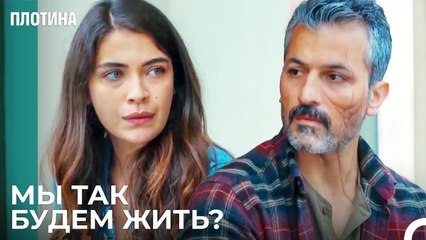 Назым Не Может Развестись с Нермин - Плотина 37 Cерия