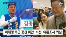 민주, 비선조직 ‘경기도팀’ 개입 의혹…친명계, 적극 반박