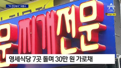 출소 한 달 만에 또…영세상인 등친 사기꾼