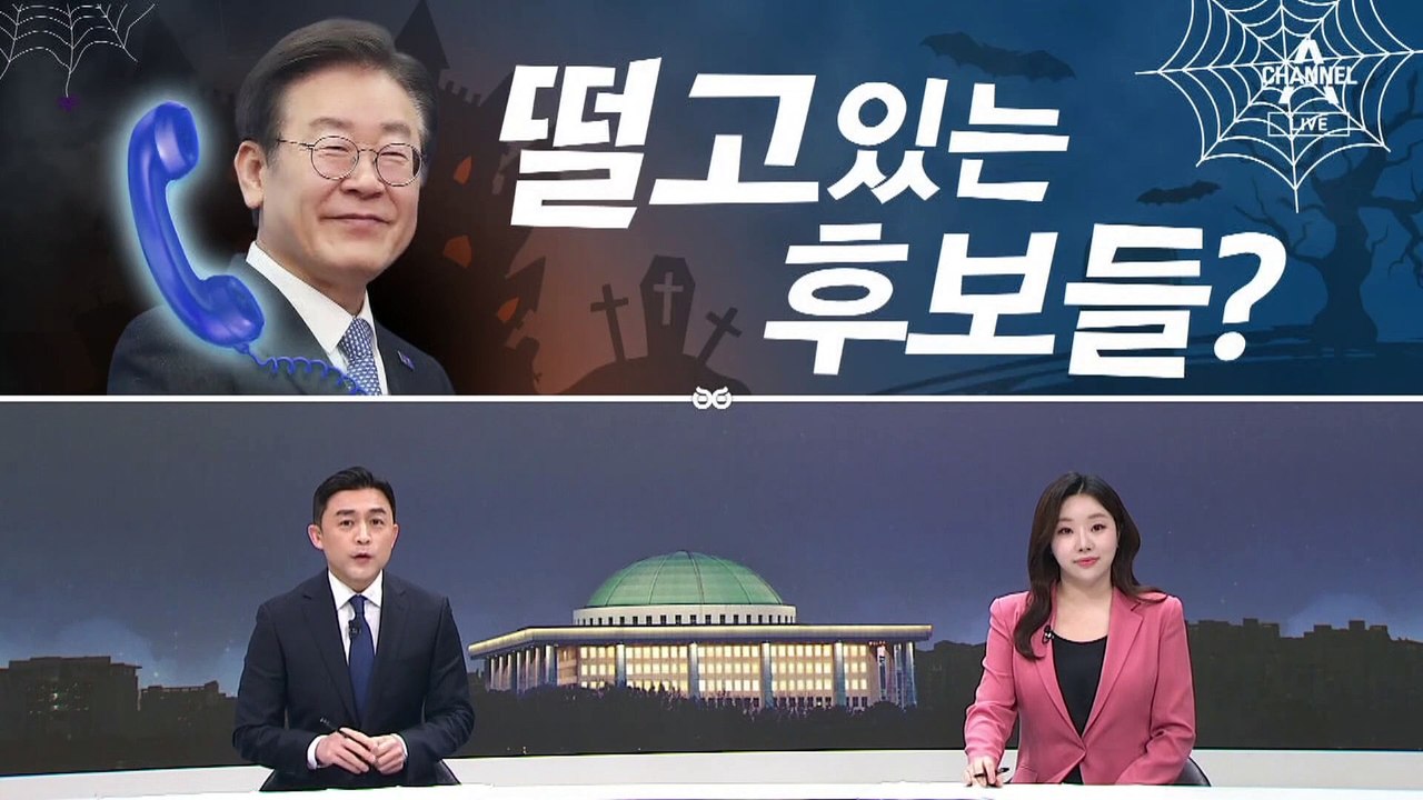 [여랑야랑]이국종에 거절당한 한동훈 / 민주당, 떨고 있는 후보들? / 또 김종인?