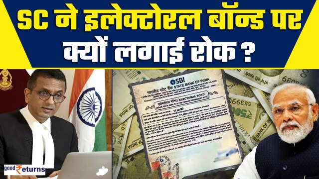 Supreme Court Electoral Bond Verdict: आखिर SC ने क्यों रद्द किया Electoral Bond, क्या है कारण?