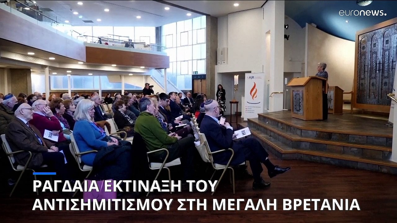 Ηνωμένο Βασίλειο: Οι αντισημιτικές ενέργειες καταγράφουν ιστορικό υψηλό σύμφωνα με έκθεση