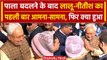 Bihar Floor Test के बाद Lalu Yadav से Nitish Kumar की पहली मुलाकात | Tejashwi Yadav | वनइंडिया हिंदी