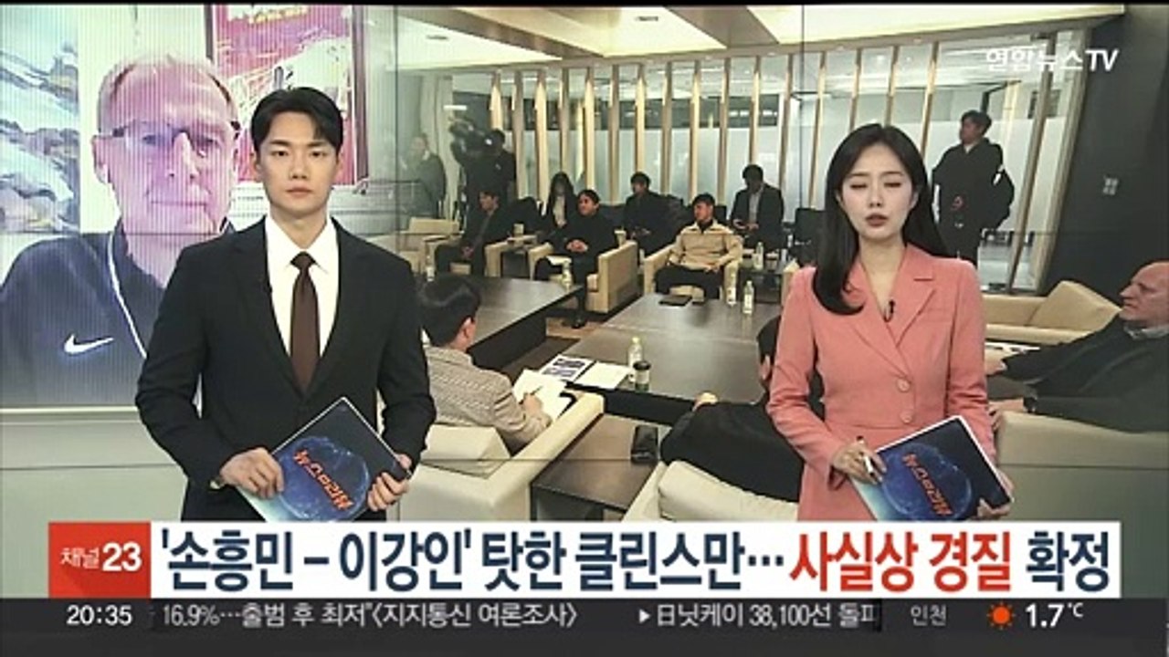 '손흥민-이강인' 탓한 클린스만…사실상 경질 확정
