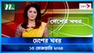Desher khobor | 15 February 2024 | NTV Latest News Update