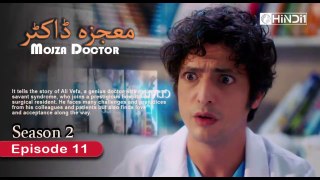 Mojza Doctor S02 E11 ( Eng subtitle )| 15 Feb 2024 | Turkish Drama | Urdu Dubbing | Mucize Doktor