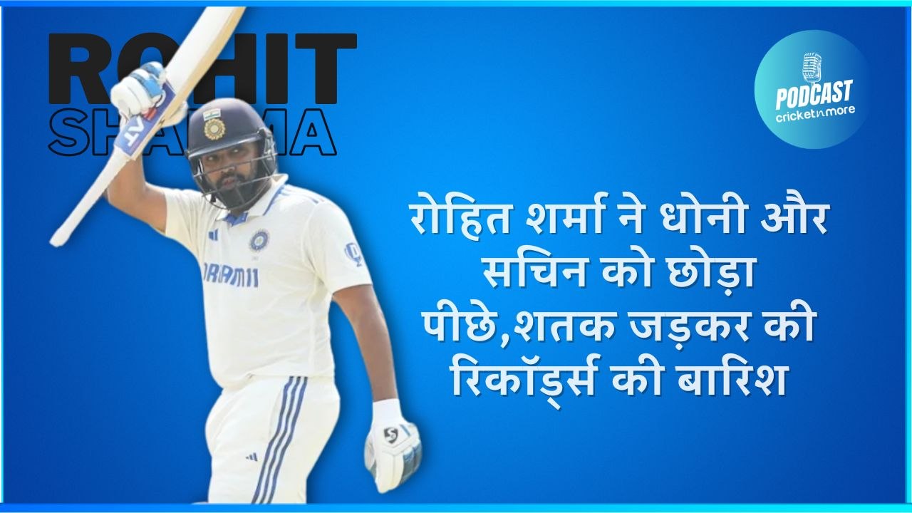 रोहित शर्मा ने धोनी और सचिन को छोड़ा पीछे,शतक ज...