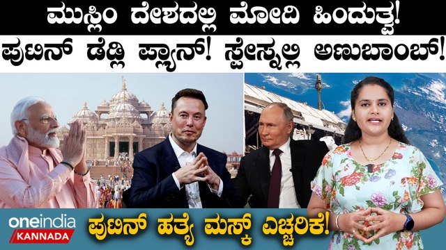 Narendra Modi ಪ್ರಧಾನಿ ನರೇಂದ್ರ ಮೋದಿಯಿಂದ ಮುಸ್ಲಿಂ ದೇಶದಲ್ಲಿ ಮೋದಿ ಹಿಂದುತ್ವ!