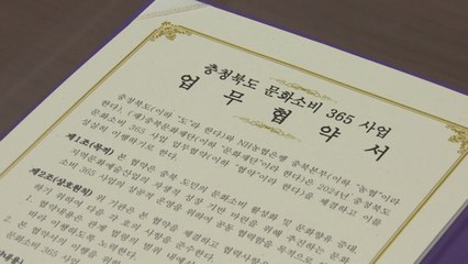 [충북] 충북, 다음 달부터 문화소비 활동 할인 제공 / YTN