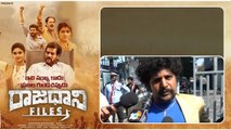Rajadhani Files లో టార్గెట్ చేసింది  Ys Jagan ను కాదట | Filmibeat Telugu