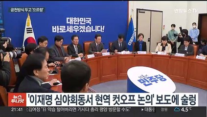 시스템 공천 공방…"대장동식" vs "허위사실"