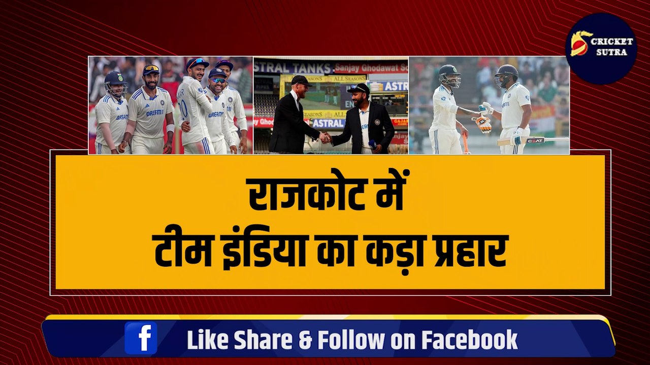 IND VS ENG: Rajkot में भारत के 3 हीरो, जिन्होंने लगाई इंग्लैंड की क्लास | Sarfaraz | Jadeja