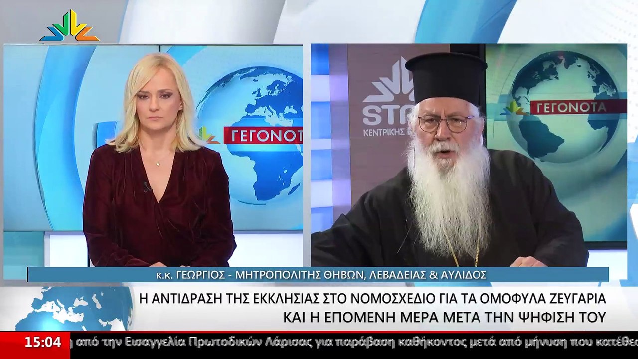 Ο Μητροπολίτης Θηβών- Λεβαδείας και Αυλίδος, Γε...