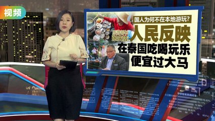 泰国旅游火爆！马中游客激增，但本地业者抬价吓跑游客🚩