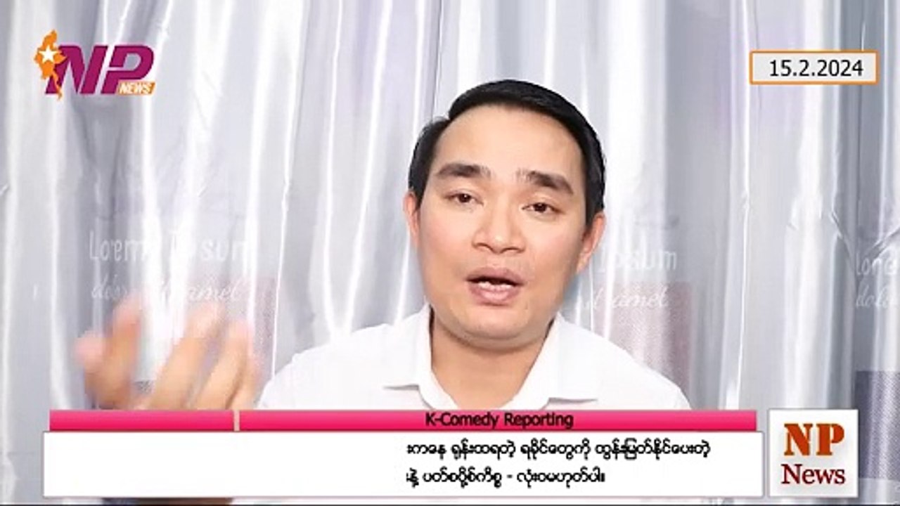 ဒီရက်ပိုင်း ဗိုလ်ချုပ်မှူးကြီး ဘာလုပ်နေလဲ၊ မိုခါမုန်တိုင်းကနေ ရုန်းထရတဲ့ ရခိုင်တွေကို ထွန်းမြတ်နိုင်ပေးတဲ့ စစ်ပွဲဒုက္ခ၊ ပြည်ပထွက်ခွင့် ပိတ်ခြင်းနဲ့ ပတ်စပို့စ်ကိစ္စ - လုံးဝမဟုတ်ပါ (၁၅-၂ဝ၂၄)