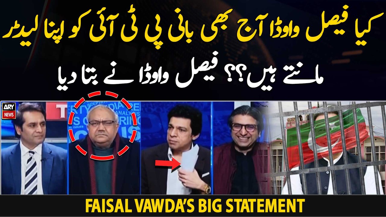 Kiya Faisal Vawda Bani PTI ko ab bhi apna leader mante hain???