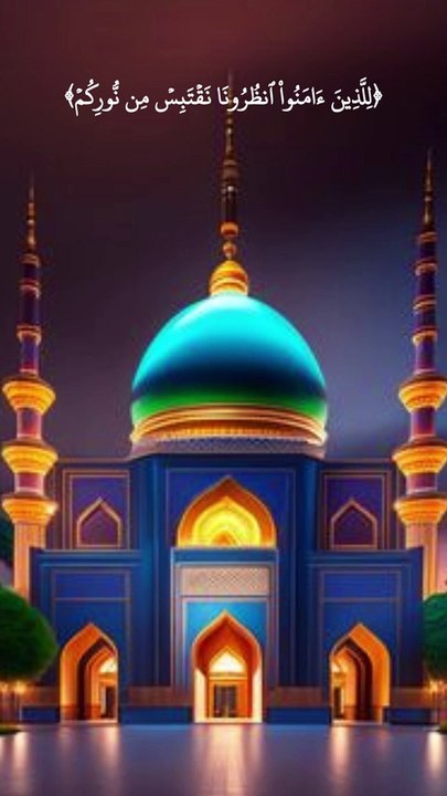 قرآن كريم سورة الحديد