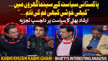 Kabhi Khushi Kabhi Gham - Irshad Bhatti ka Siyasat ke cinema ghar mai lagi film par dilchasp tajzia