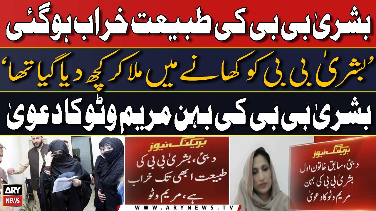 Big News Regarding PTI Chief's Wife Bushra Bibi - Big Claim