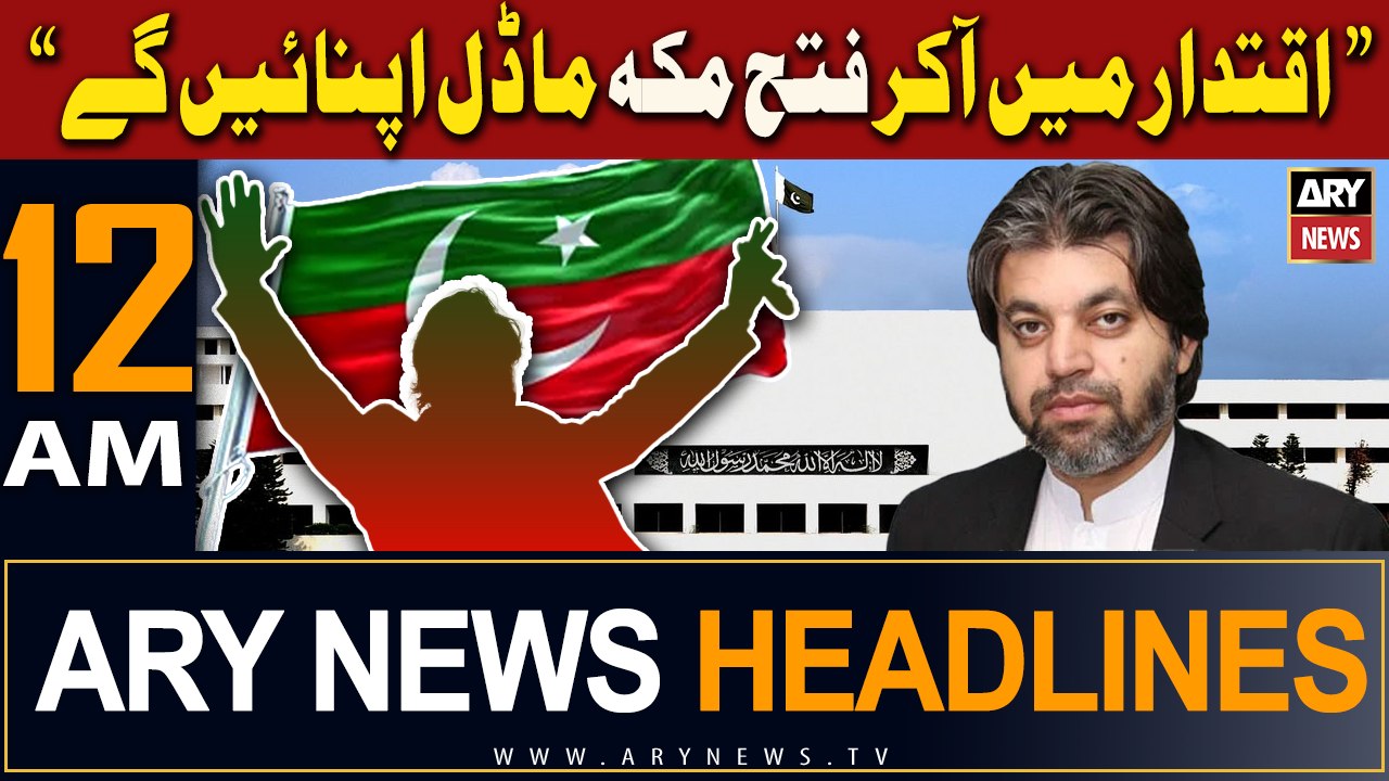 ARY News 12 AM Headlines | 17th February 2024 | Iqtidar Mein Akar Fatah ...