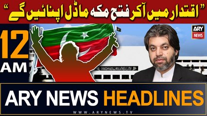 ARY News 12 AM Headlines | 17th February 2024 | Iqtidar Mein Akar Fatah e Makkah Model Apnayengay