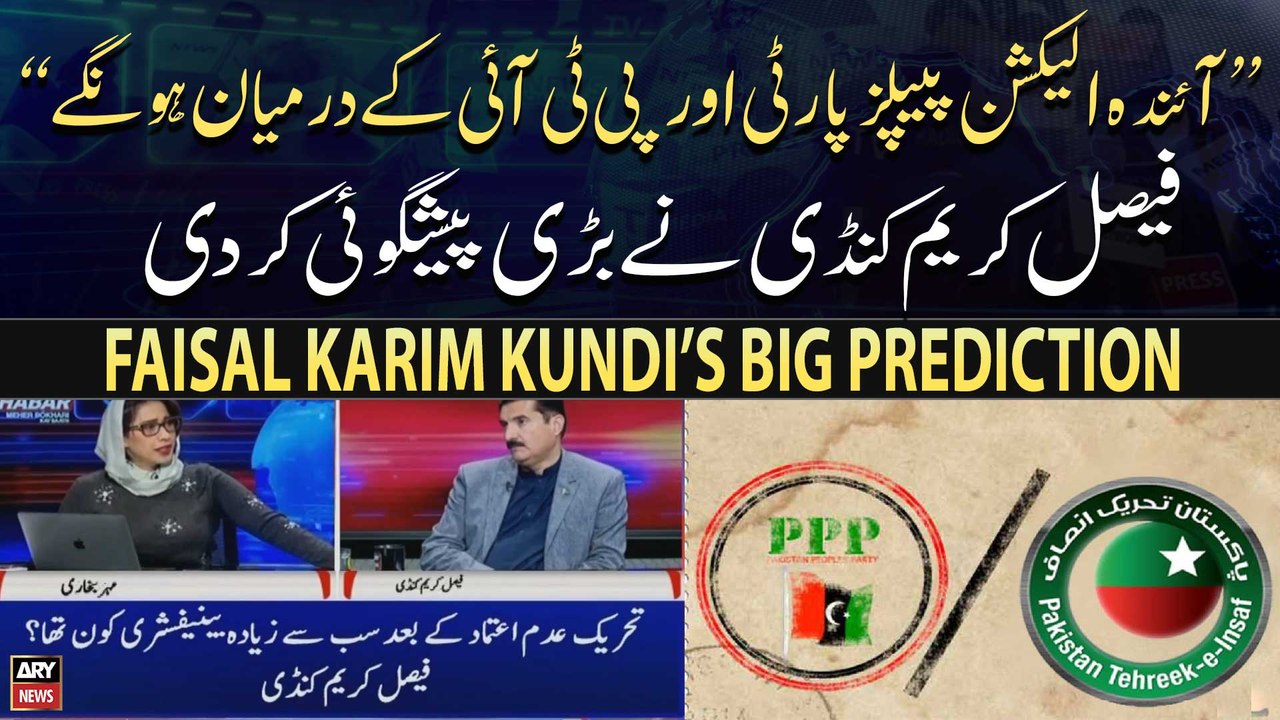 Faisal Karim Kundi’s Big Prediction Regarding PTI and PPP