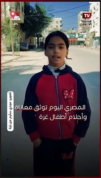 لينا طفلة من غزة تبلغ من العمر 11 سنة كان حلمها أن تكون طبيبة ولكن الحرب حالت دون ذلك