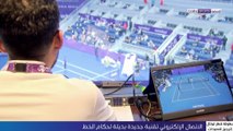 استخدام تقنية الاتصال الإلكتروني في بطولة قطر توتال إنرجيز المفتوحة للتنس
