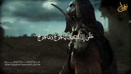 قصة يأجوج ومأجوج و ذو القرنين - أين هم الآن ؟ ومتى سيخرجون؟ وماذا سيفعلون بالبشر ؟