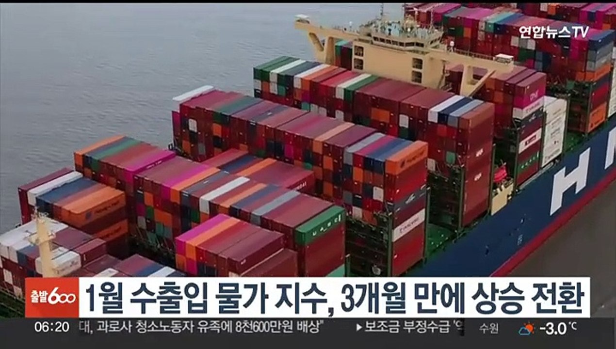 1월 수출입 물가 지수, 3개월 만에 상승 전환