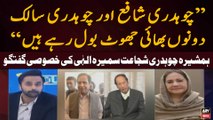 Sameera Elahi Shocking Revelations in Live Show | Waseem Badami | Breaking News